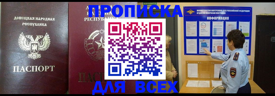 временная регистрация для всех в Зуевке